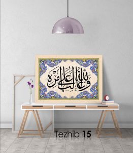 Allah Emrinde Galiptir Tablo - Görsel 16
