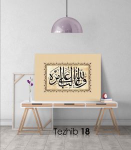 Allah Emrinde Galiptir Tablo - Görsel 19