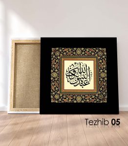 Allah Kuluna Yetmezmi Tablo - Görsel 6