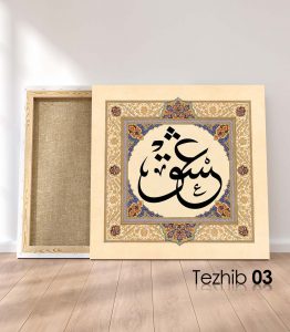 Aşk Osmanlıca Tablo - Görsel 4