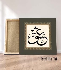 Aşk Osmanlıca Tablo - Görsel 16