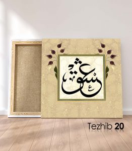 Aşk Osmanlıca Tablo - Görsel 21