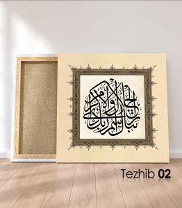 Ayetli Tablo Rahman 78 - Görsel 3