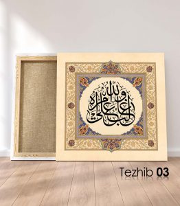 Ayetli Tablo Yusuf 21 - Görsel 4