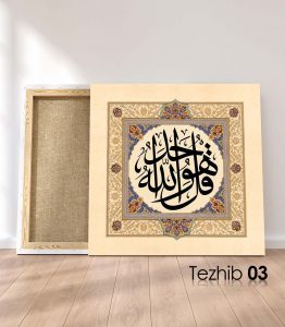 Ayetli Tablo İhlas 1 - Görsel 4