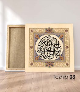 Ayetli Tablo Rahman 78 - Görsel 4