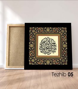 Ayetli Tablo Rahman 78 - Görsel 6