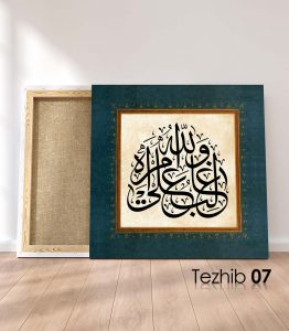 Ayetli Tablo Yusuf 21 - Görsel 8