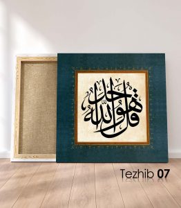Ayetli Tablo İhlas 1 - Görsel 8