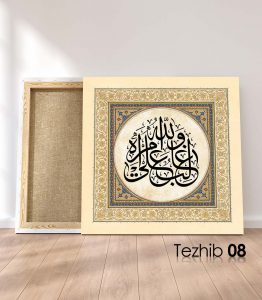 Ayetli Tablo Yusuf 21 - Görsel 9
