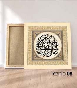 Ayetli Tablo Rahman 78 - Görsel 9