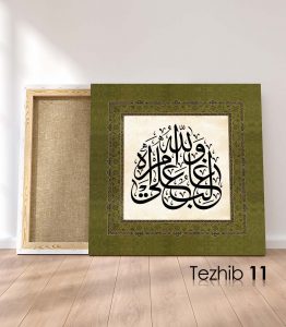 Ayetli Tablo Yusuf 21 - Görsel 12