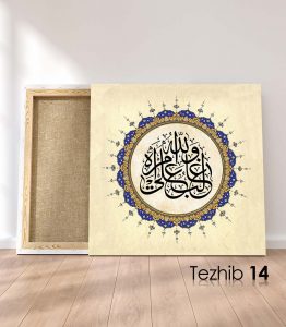 Ayetli Tablo Yusuf 21 - Görsel 15