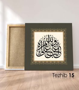 Ayetli Tablo Yusuf 21 - Görsel 16