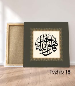 Ayetli Tablo İhlas 1 - Görsel 16