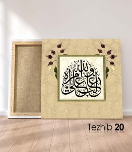 Ayetli Tablo Yusuf 21 - Görsel 21
