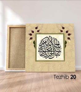 Ayetli Tablo Rahman 78 - Görsel 21