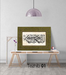 Ayetli Tablo Fatiha 4 - Görsel 2