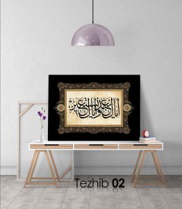 Ayetli Tablo Fatiha 4 - Görsel 3