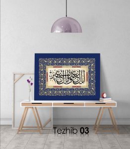 Ayetli Tablo Fatiha 4 - Görsel 4