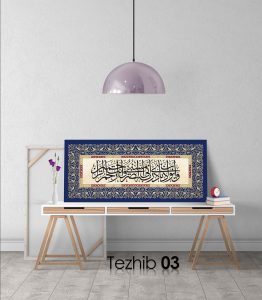 Ayetli Tablo Enbiya 83 - Görsel 4