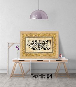 Ayetli Tablo Fatiha 4 - Görsel 5