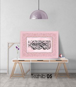 Ayetli Tablo Fatiha 4 - Görsel 6