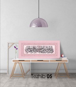 Ayetli Tablo Enbiya 83 - Görsel 6