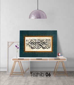 Ayetli Tablo Fatiha 4 - Görsel 7