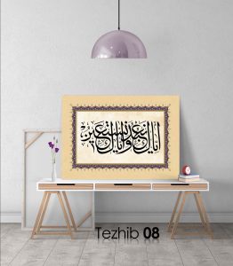 Ayetli Tablo Fatiha 4 - Görsel 9