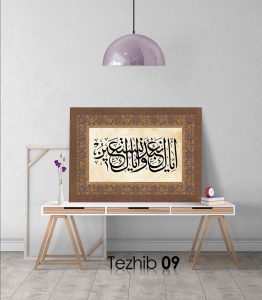 Ayetli Tablo Fatiha 4 - Görsel 10