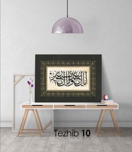 Ayetli Tablo Fatiha 4 - Görsel 11