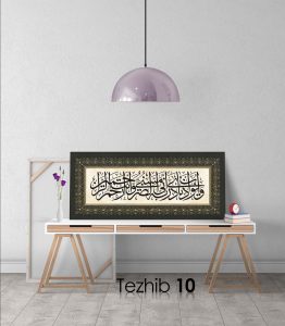 Ayetli Tablo Enbiya 83 - Görsel 11