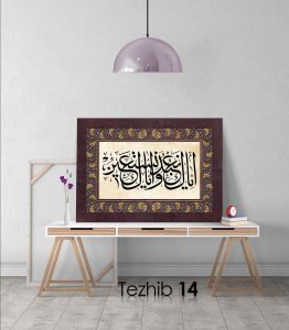 Ayetli Tablo Fatiha 4 - Görsel 15