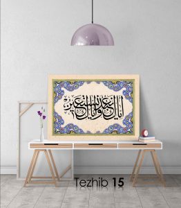 Ayetli Tablo Fatiha 4 - Görsel 16