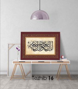 Ayetli Tablo Fatiha 4 - Görsel 17