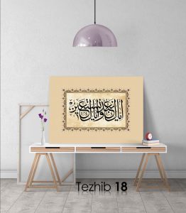 Ayetli Tablo Fatiha 4 - Görsel 19