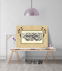 Ayetli Tablo Fatiha 4 - Görsel 21