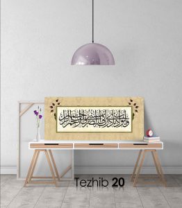 Ayetli Tablo Enbiya 83 - Görsel 21