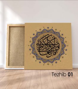 Ayetli Tablo Bakara 152 - Görsel 2