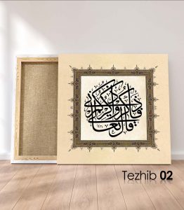Ayetli Tablo Bakara 152 - Görsel 3