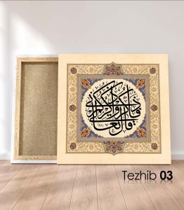 Ayetli Tablo Bakara 152 - Görsel 4