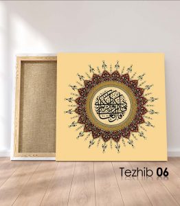 Ayetli Tablo Bakara 152 - Görsel 7