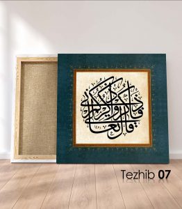 Ayetli Tablo Bakara 152 - Görsel 8