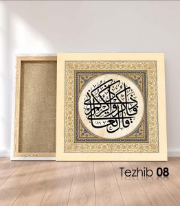 Ayetli Tablo Bakara 152 - Görsel 9