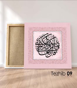 Ayetli Tablo Bakara 152 - Görsel 10