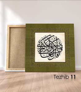Ayetli Tablo Bakara 152 - Görsel 12