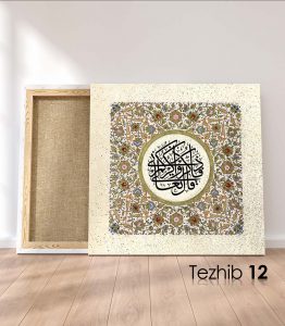 Ayetli Tablo Bakara 152 - Görsel 13