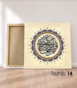 Ayetli Tablo Bakara 152 - Görsel 15