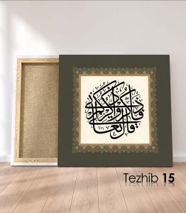 Ayetli Tablo Bakara 152 - Görsel 16